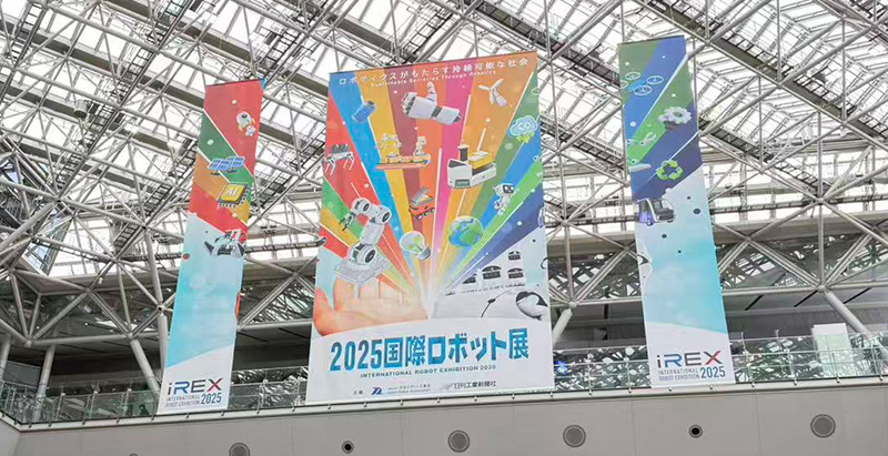 2025国際ロボット展